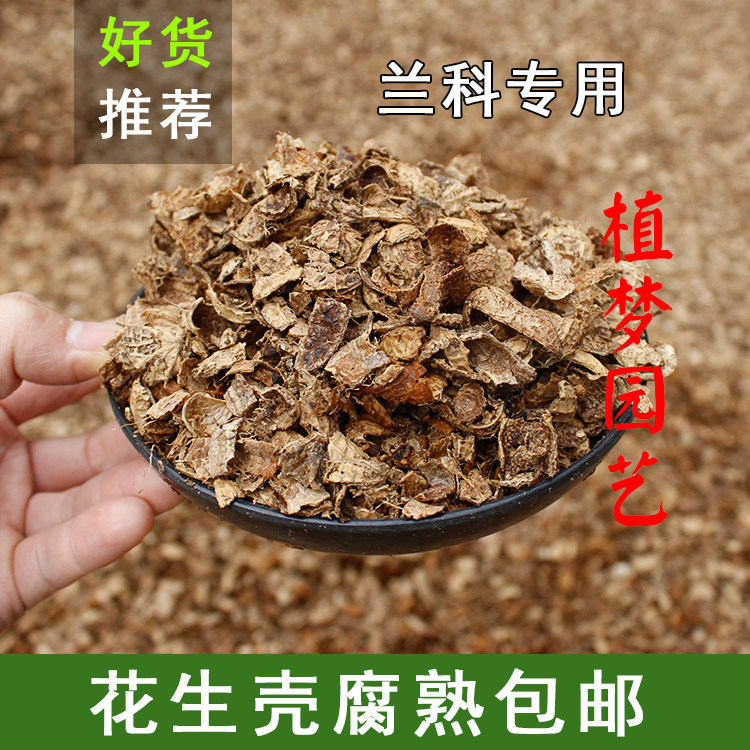 Orchid soil fermentation and decomposed peanut shell Clivia Phalaenopsis Phalaenopsis fleshy soil rose orchid plant flower nutrient soil