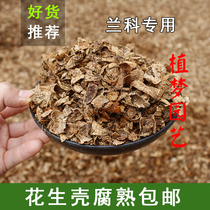 Orchid soil Fermented rotten peanut shell Clover Phalaenopsis fleshy soil Monthly orchid plant material flower nutrient soil