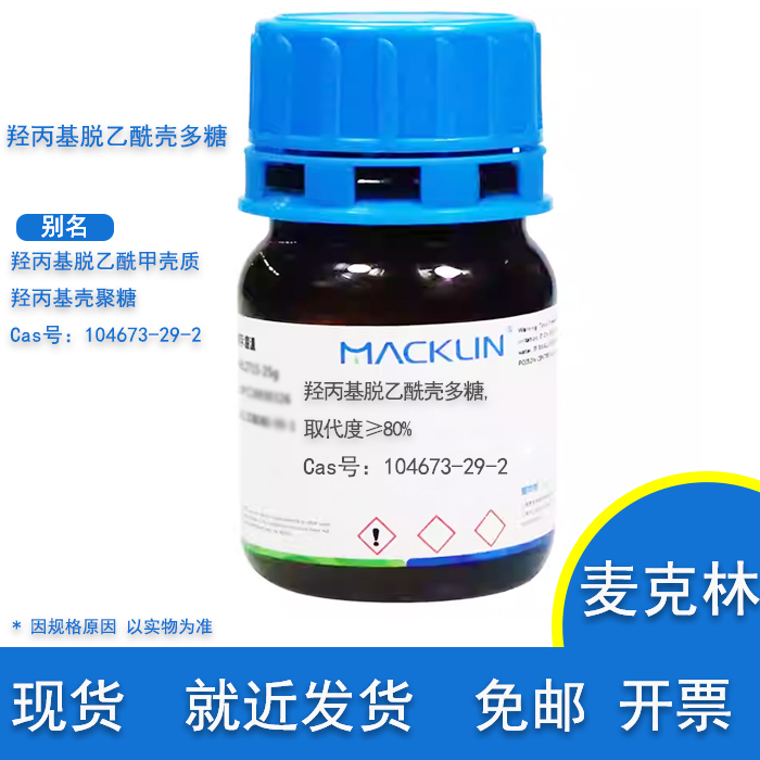Hydroxypropyl Deacetylated Chitosan, Degree of Substitution ≥80%, Hydroxypropyl Chitosan Cas104673-29-2