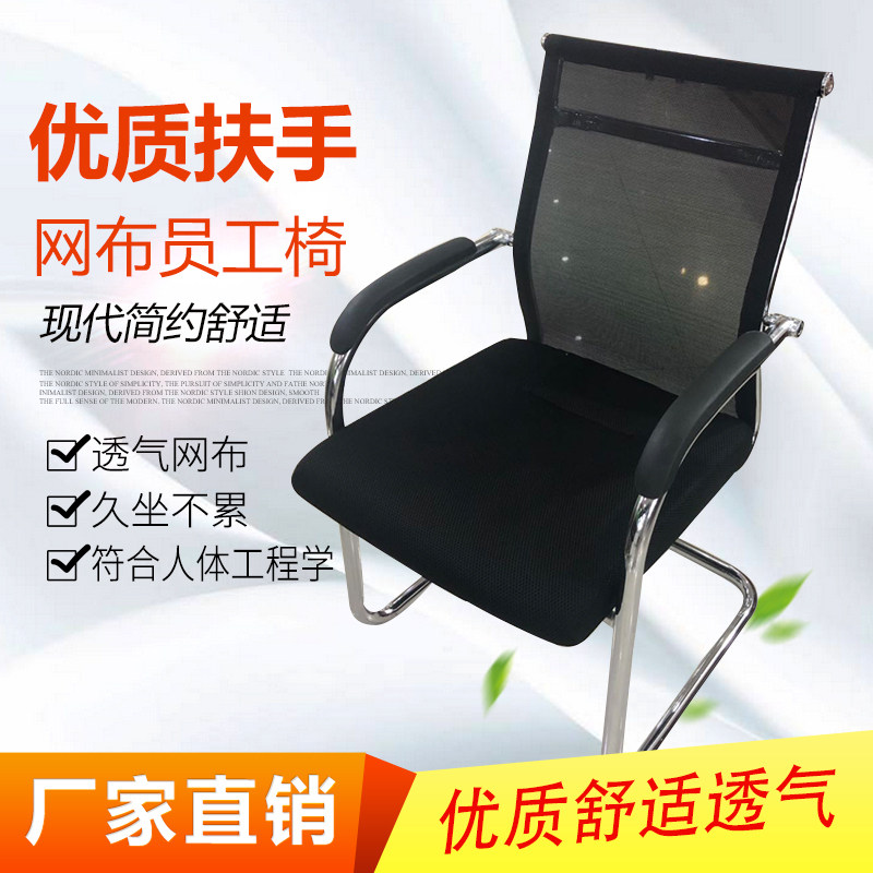Office chair staff meeting chair student dormitory bow mesh chair mahjong chair special computer chair home backrest stool