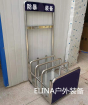 Riot equipment frame stainless steel movable equipment equipment frame riot steel fork campus display rack campus equipment