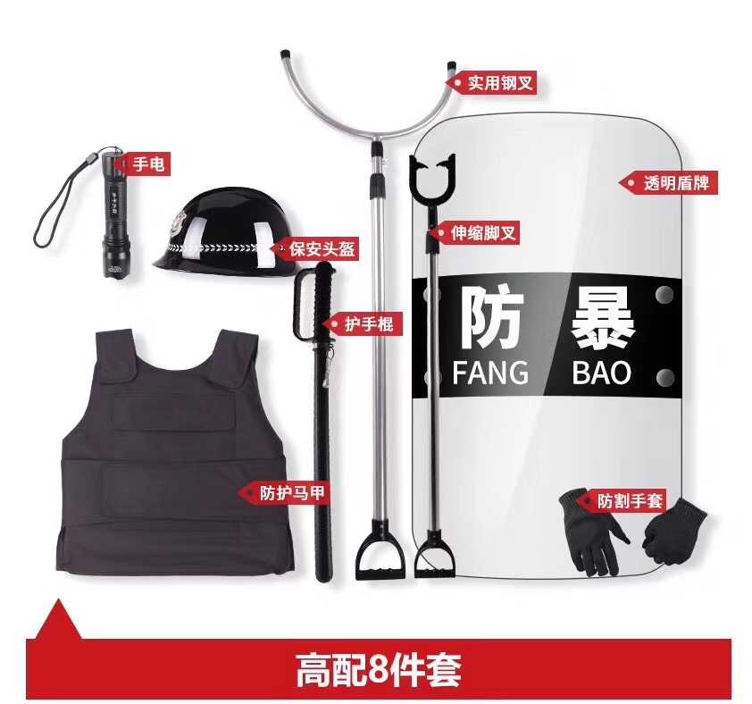Security eight-piece set School kindergarten security equipment shield Steel fork anti-thorn vest Security stick helmet set