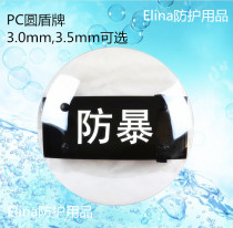PC riot round shield transparent shield portable round shield campus security protection equipment