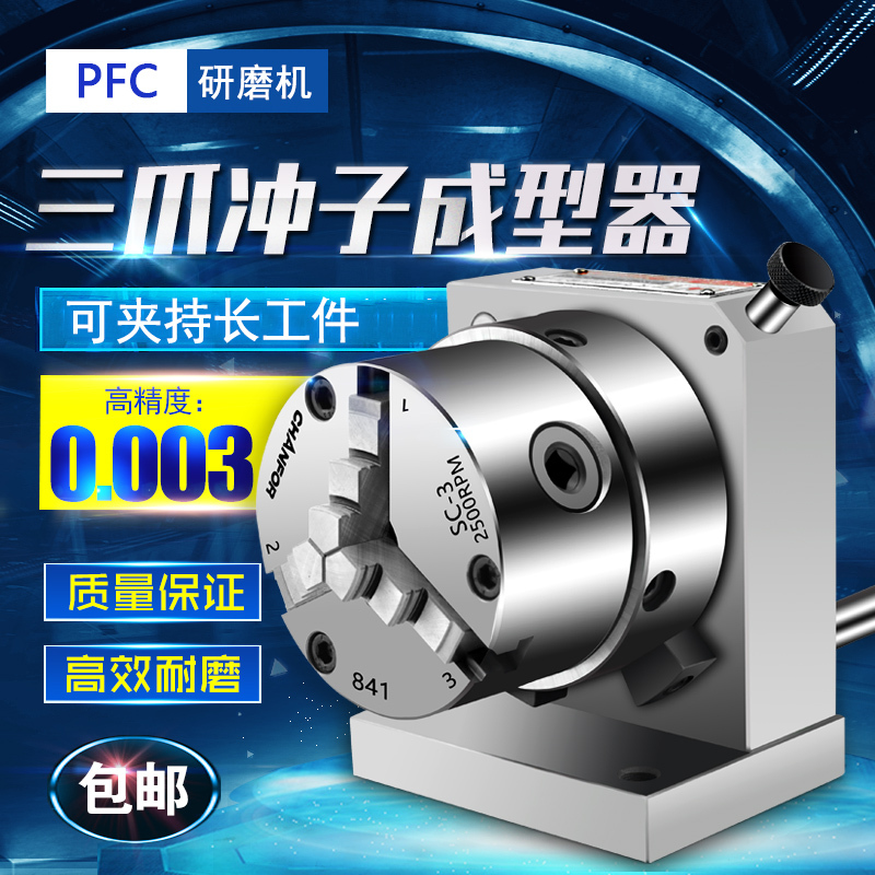 Taiwan Precision Three-Jaw Punch Shaper One-Way Punch Shaper High-Precision Er Collet Punch Machine Grinding Machine