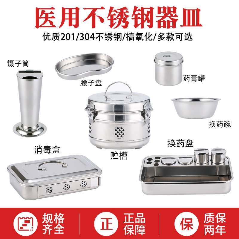 加厚不锈钢药膏盅药膏罐换药盘消毒方盘带孔贮槽腰子盘弯盘镊子筒