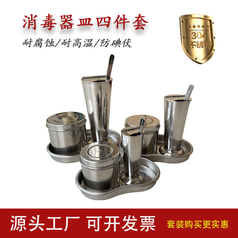 不锈钢棉花缸纱布桶药膏罐 酒精消毒棉球盒镊子筒弯盘镊子 四件套