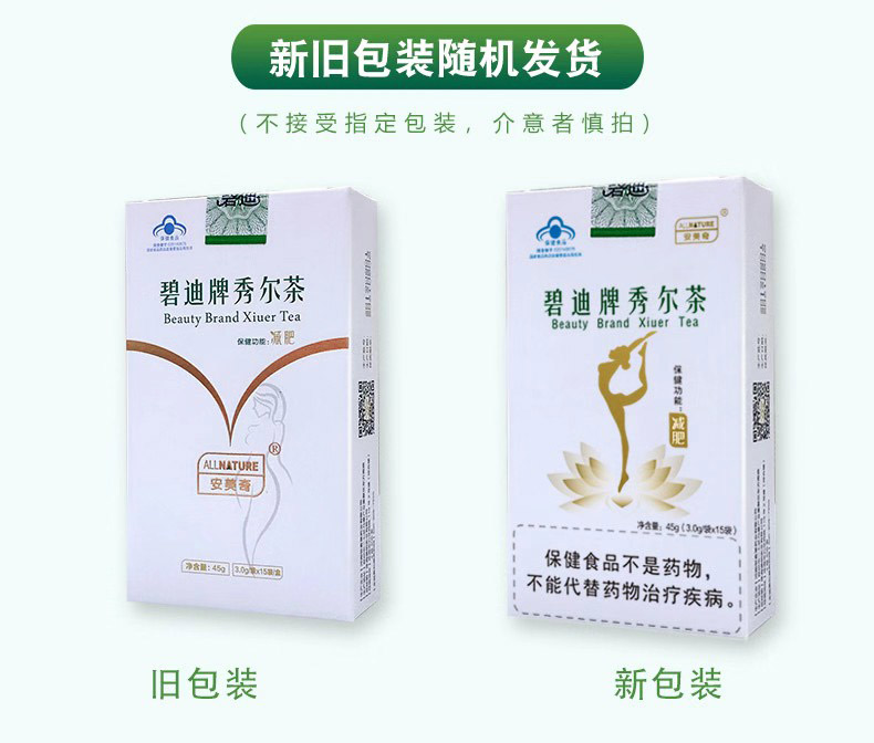 碧迪牌秀尔茶正品减肥瘦身燃脂神器