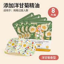 TAO0 Sunflower Steam Hot Compress Eye Mask Chamomile Scent 8 pieces * 1 box breathable eye mask sleep shading nourishes eyes