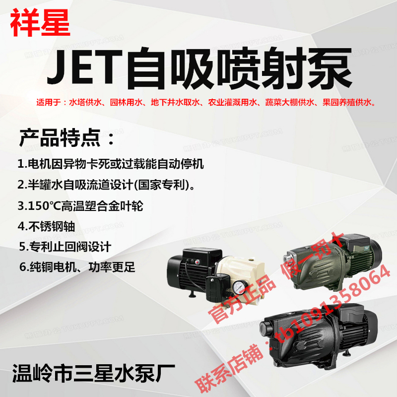 Wenling Samsung Jet Pump, Xiangxing Water Pump, High Lift, Large Flow, Household Well Water Self-Priming Pump, Stainless Steel Shaft, Agricultural Use