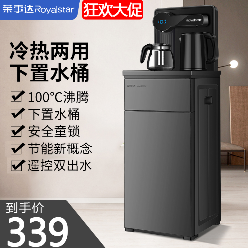 Rongshida automatic tea bar machine household intelligent water dispenser remote control double water fast heat energy saving light luxury anti-scalding