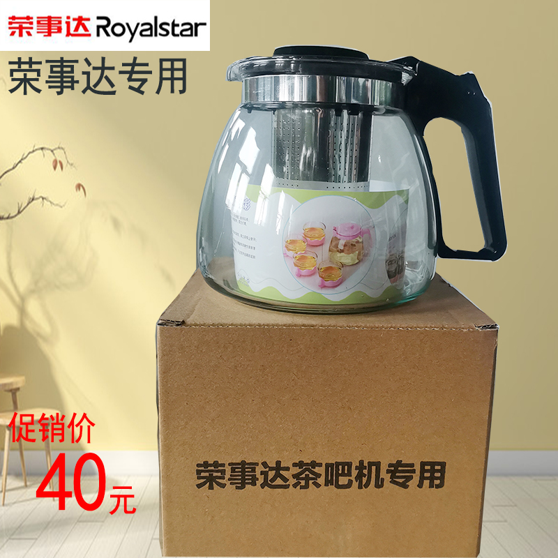 Rongshida water dispenser special accessories insulation pot teapot teapot tea bar machine glass health pot kettle original