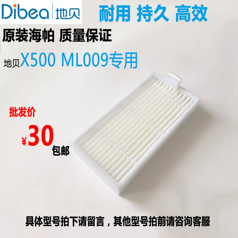 dibea floor sweeping robot Haipa sponge filter ML009X500V700V780 original accessories