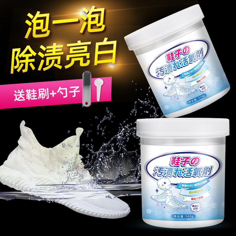 Small white shoes cleaning agent eco-oxygen cleaning bubble powder mesh surface decontamination whitening and whitewashing shoe debater to yellowbrush white shoes