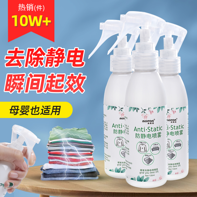 Down clothes Antistatic spray Persistent clothes except static remover hair to static theorizer clothing softener