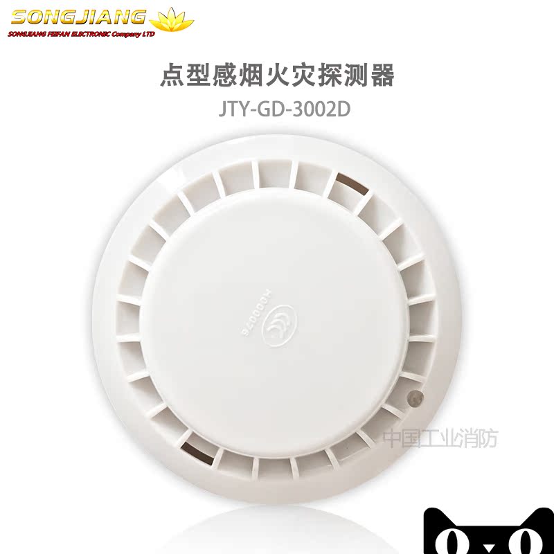 Songjiang Yunan JTY-GD-3002D Point Type Light Inductance Smoke Fire Detector
