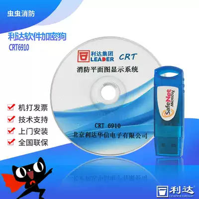 Beijing Lida Huaxin CRT6910 fire plan display system Lida CRT software dongle