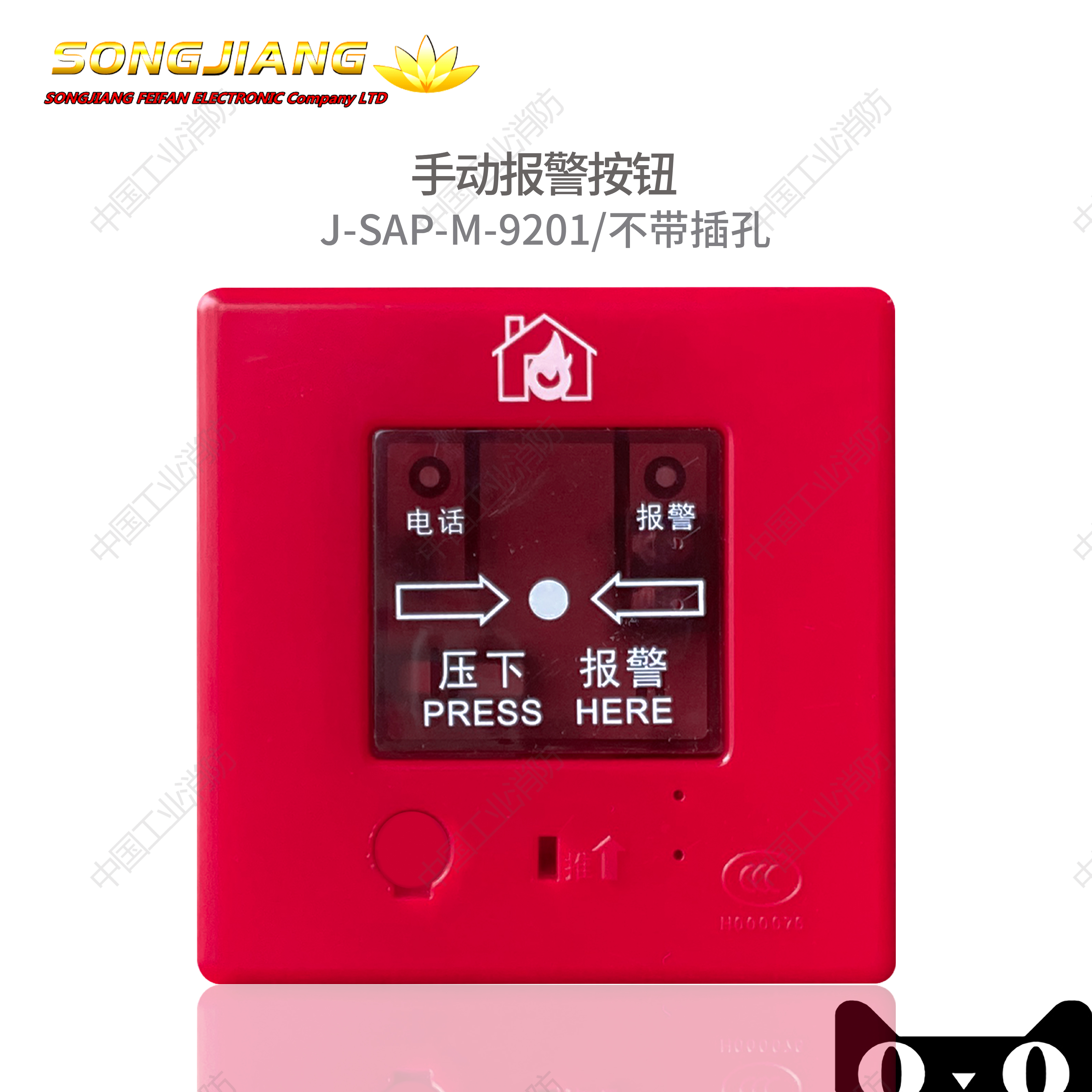 Matsujiang Yunan J-SAP-M-9201 Manual fire alarm button
