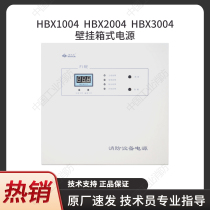 豪沃尔HBX1004 HBX2004 HBX3004箱式电源消防火灾报警器设备