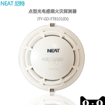 NEAT JTY-GD-FT8101 (EX)Point type photoelectric smoke detector Explosion-proof smoke detector