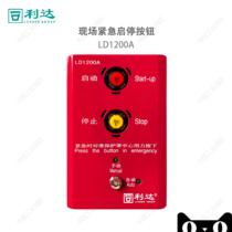 Emergency Kai-stop button LD1200A Beijing Lida Huaxin LD1200A