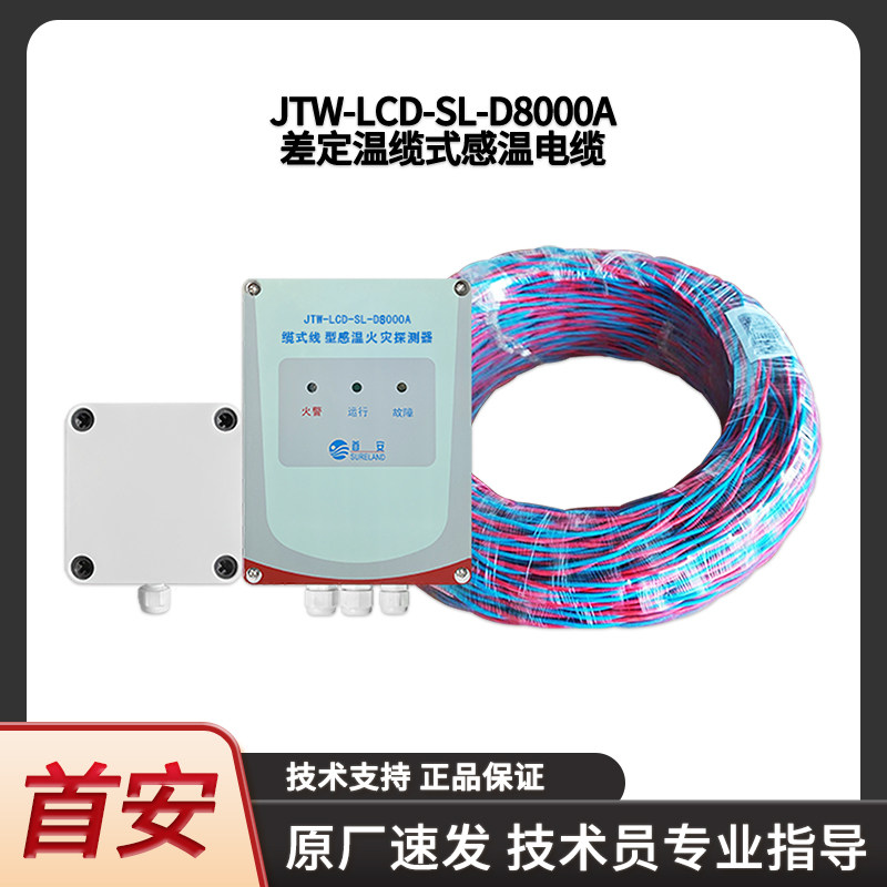 Shou'an JTW-LCD-SL-D8000A differential fixed temperature cable with explosion-proof rating ExiaII CT6