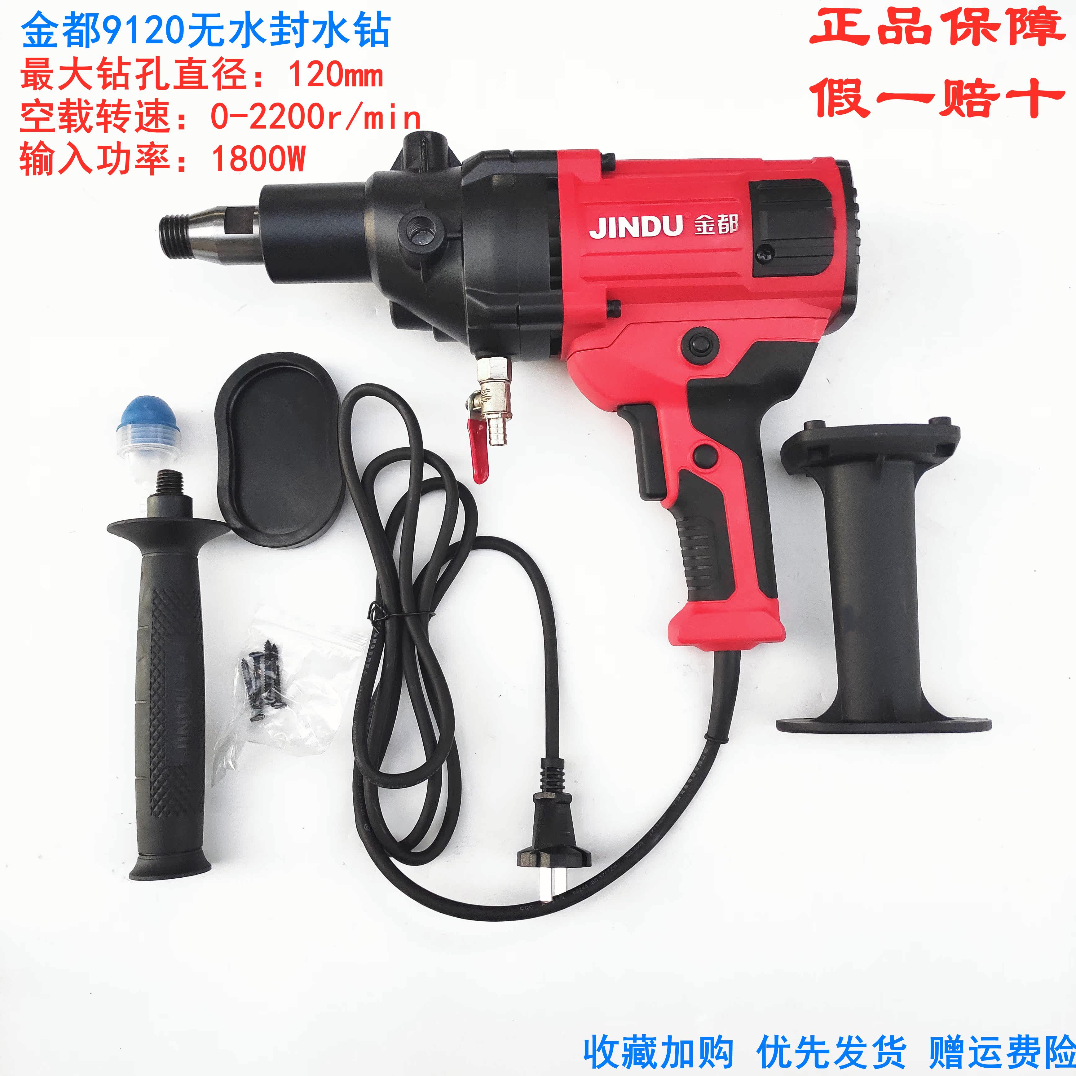 Jindu non-water-sealed water drill 9120 multi-functional high-power industrial-grade air-conditioning punching hand-held opening water drilling machine