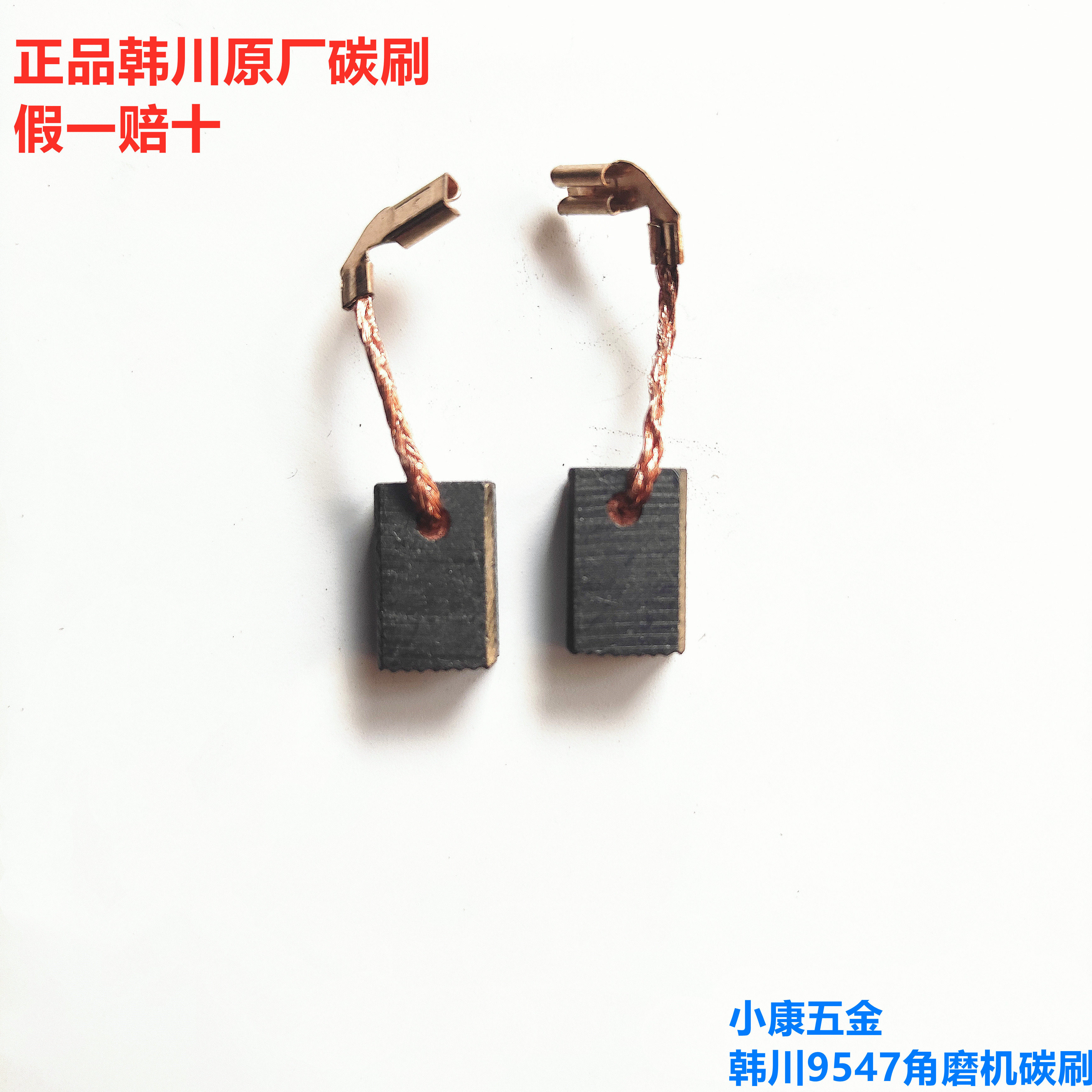 Hanchuan Huipu angle grinder original carbon brush electric drill original carbon brush 9533 9547 9535SL 6107 6108