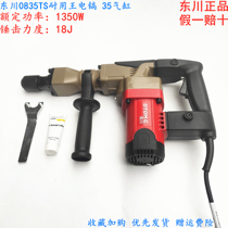 Dongchuan Electric Pixel 0835TS high power industrial grade hydroelectric concrete slot to break the ground sink