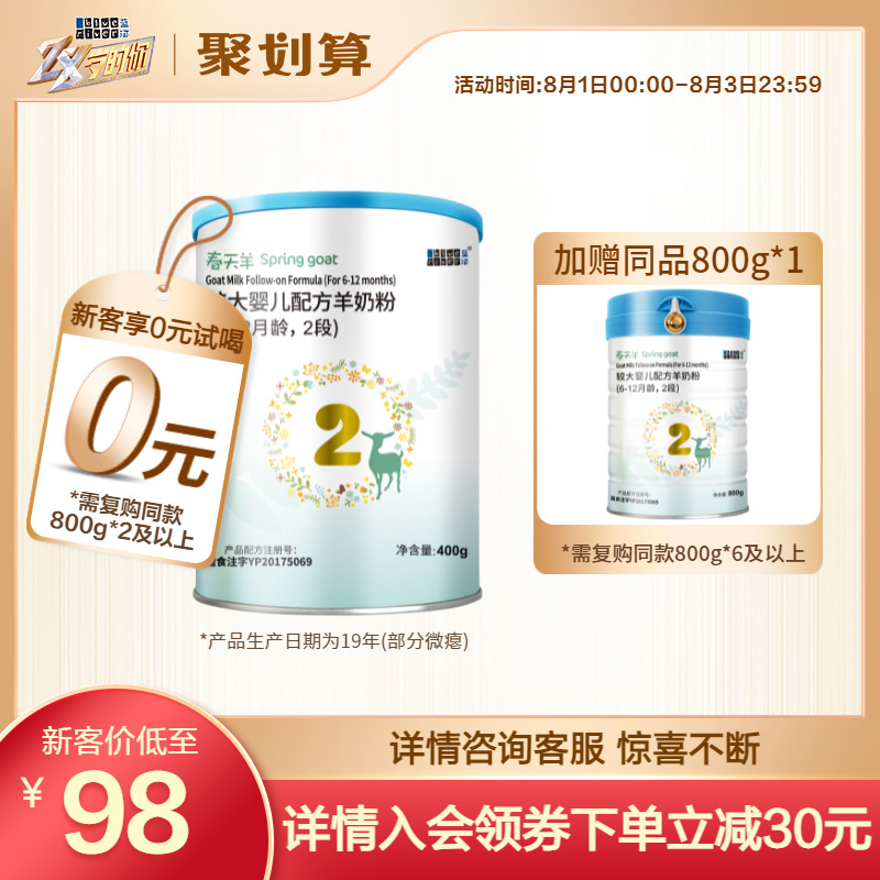 (0 yuan to try)Blue River spring sheep imported goat milk powder infant formula 2-stage 400g trial pack 19 years of production