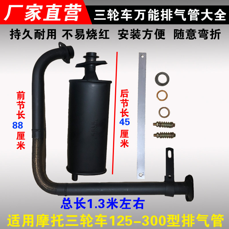 Futian Lung Xinzhen Motorcycle exhaust tube tube of the universal silencer 125 - 300 type silencer