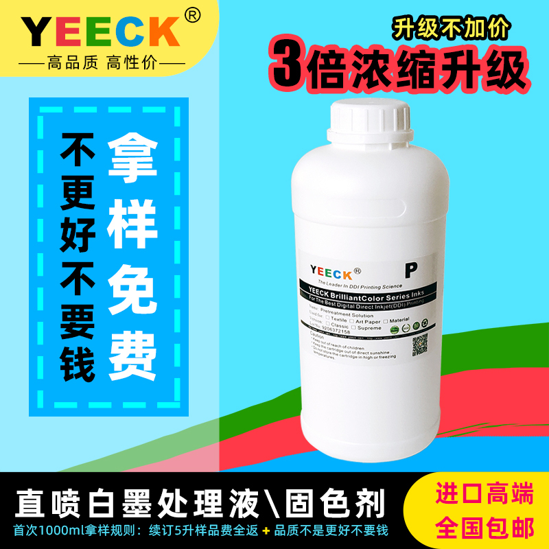 Imported Digital Direct Inkjet White Ink Pre-Treatment Liquid, Dark Color Printing Coating Liquid, Paint Textile Ink Fixing Agent Imported Digital Direct Inkjet White Ink Pre-Treatment Liquid, Dark Color Printing Coating Liquid, Paint Textile Ink Fixing Agent
