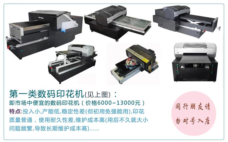 个性服装直喷打印机，万能平板打印机，印特T恤打印机