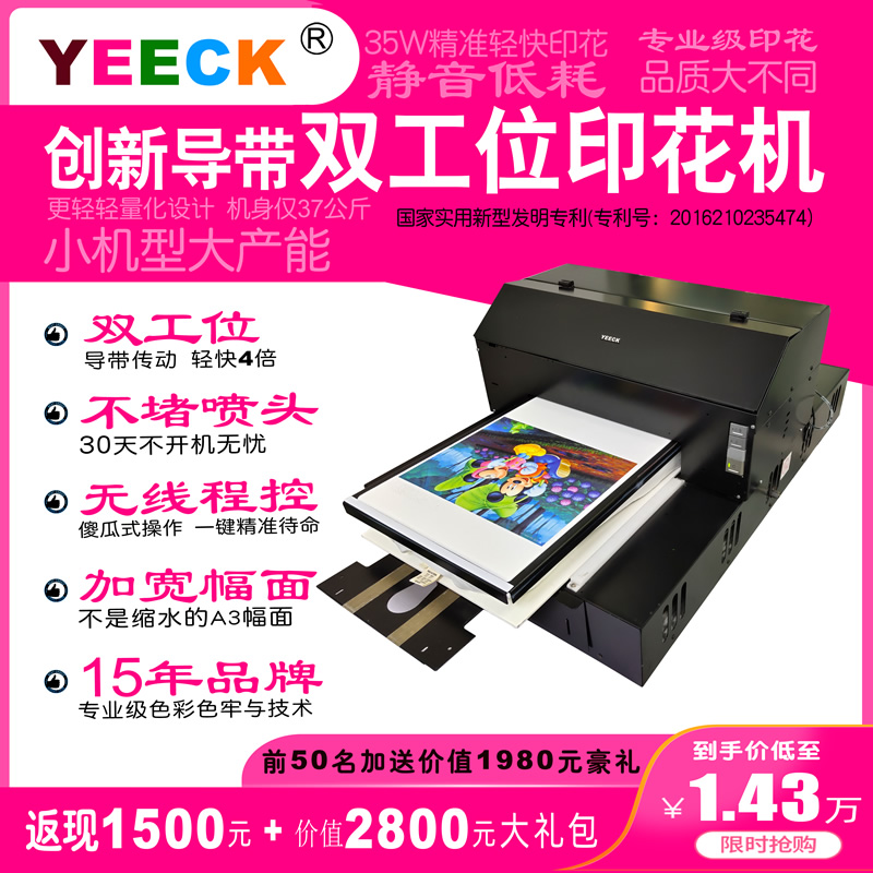 YETEK DTG Printer 全棉T恤数码直印机