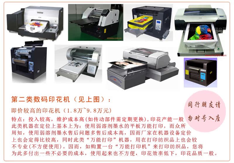 个性服装直喷打印机，万能平板打印机，印特T恤打印机