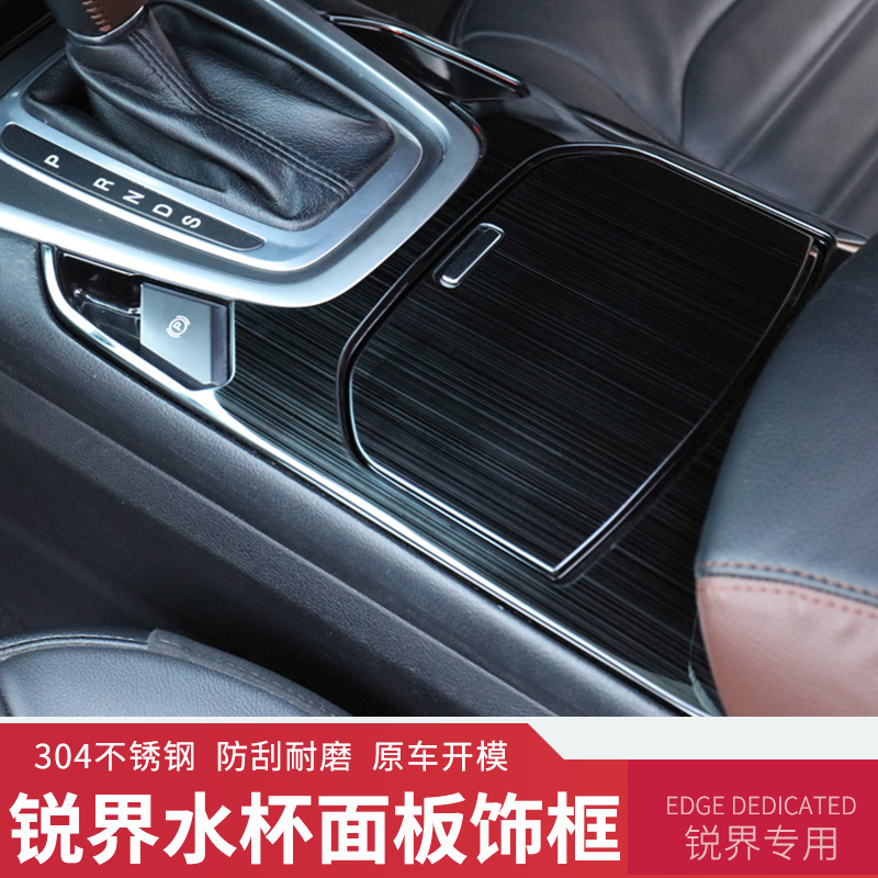 Ford Sharp Boundaries Decoration Middle Control Water Glass Panel Frame Lift Panel Interior Patches Sharp Industry EXPLOSIVE RETROFIT SPECIAL ACCESSORIES