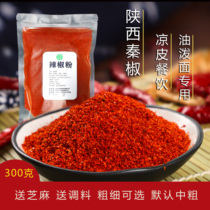 Spicy chili noodles Shaanxi specialty Xingping pepper barbecue seasoning oil splashed chili pepper powder