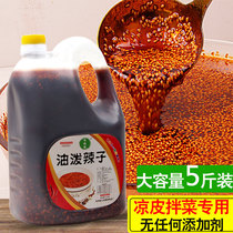 Chili oil Shaanxi specialty oil splashed spicy seed commercial spicy noodle seasoning mixed vegetable Sesame spicy food cold skin red oil