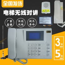 Elevator wireless intercom system three-way five-party call digital Chinese intercom elevator duty room car phone