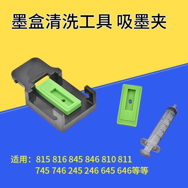 Apply Canon special suction ink clamp universal 540541640641830831 suction ink clamp with ink clamp
