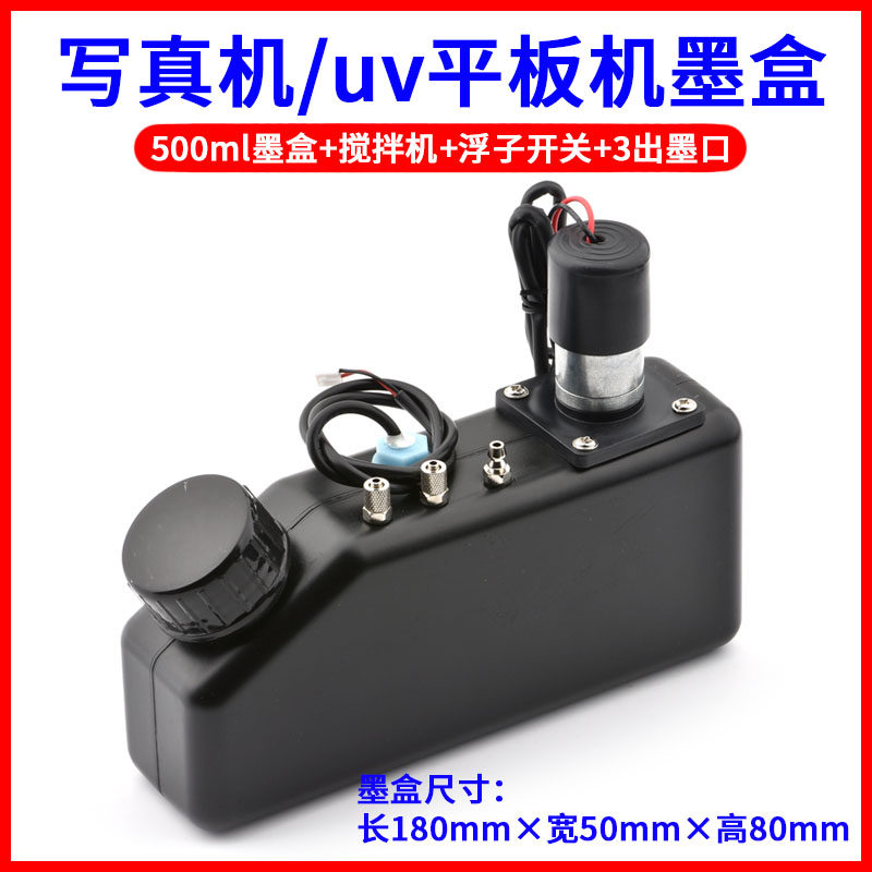 INK POT WRITING REAL MACHINE INK BARREL SPRAY PAINTING MACHINE CARTRIDGE UV FLAT PLATE INK CARTRIDGE FLOAT STIRRING MOTOR 500ml INK BOX
