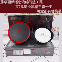 Sages new concept air cushion CC cream whitening moisturizing skin color isolation concealer without makeup