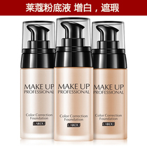 Leco skin repair Foundation whitening and concealer cover blemishes hidden pores are not easy to decolorize
