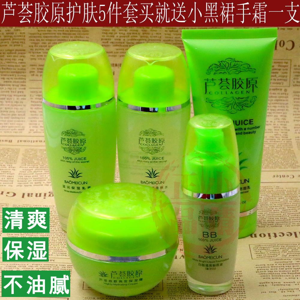 Treasure Beauty Village Aloe Collagen Moisturizing Moisturizing Skin Care 5 pieces Wash Face Milk Water Milk Powder Bottom Face Cream