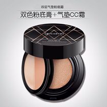 Gemon Bicolor Powder Base Cream Air Cushion CC Cream Insulation Flawless Air Cushion BB Cream Whitening Refreshing Natural Moisturizing Without Demakeup