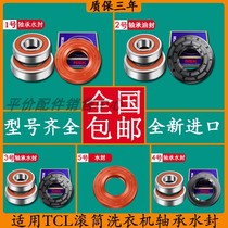 Suitable for TCL drum washing machine bearing tripod oil seal water seal seal ring waterproof ring original accessories Daquan