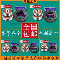 Suitable for Haier drum washing machine bearing water seal oil seal tripod seal ring tripod original accessories Daquan