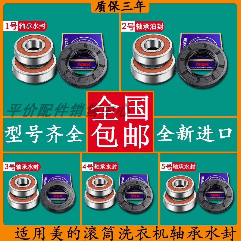 Suitable for beautiful little swan drum washing machine bearing accessories Daquan water seal oil seal seal ring original tripod