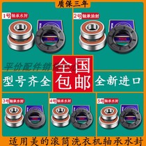 Suitable for beautiful little swan drum washing machine bearing accessories Daquan water seal oil seal seal ring original tripod