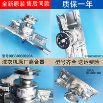 Suitable for Haier automatic washing machine clutch assembly reducer frequency conversion dual power clutch original accessories