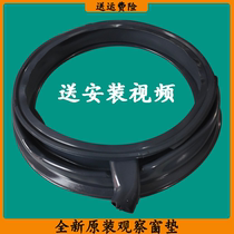 Suitable for Siemens household drum washing machine WM14P2602W-WM14P2692W door seal gasket accessories